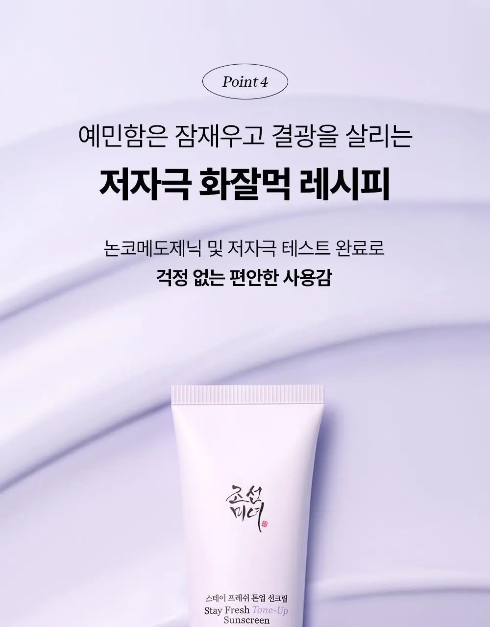 [쿨톤광/필터톤업] 조선미녀 스테이프레쉬 톤업 선크림 50ml (퍼플/그린) 상세페이지 20